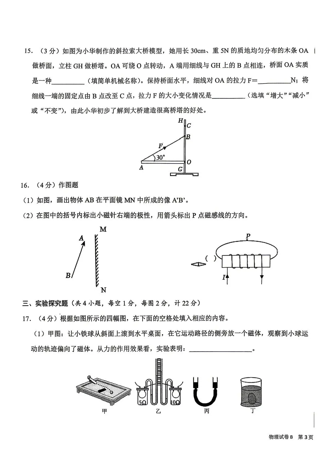 2026陕西省交大附中中考物理5模试卷-第5张图片-四季读书网 2026陕西省交大附中中考物理5模试卷-第5张图片-四季读书网