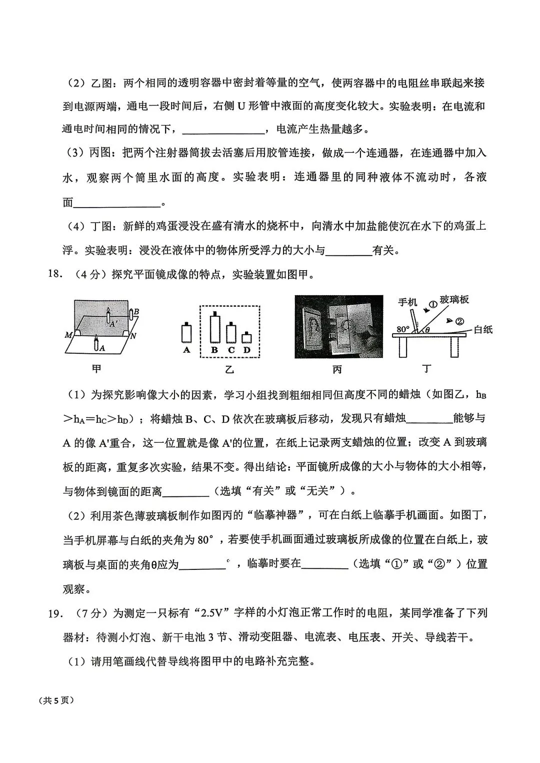 2026陕西省交大附中中考物理5模试卷-第6张图片-四季读书网 2026陕西省交大附中中考物理5模试卷-第6张图片-四季读书网