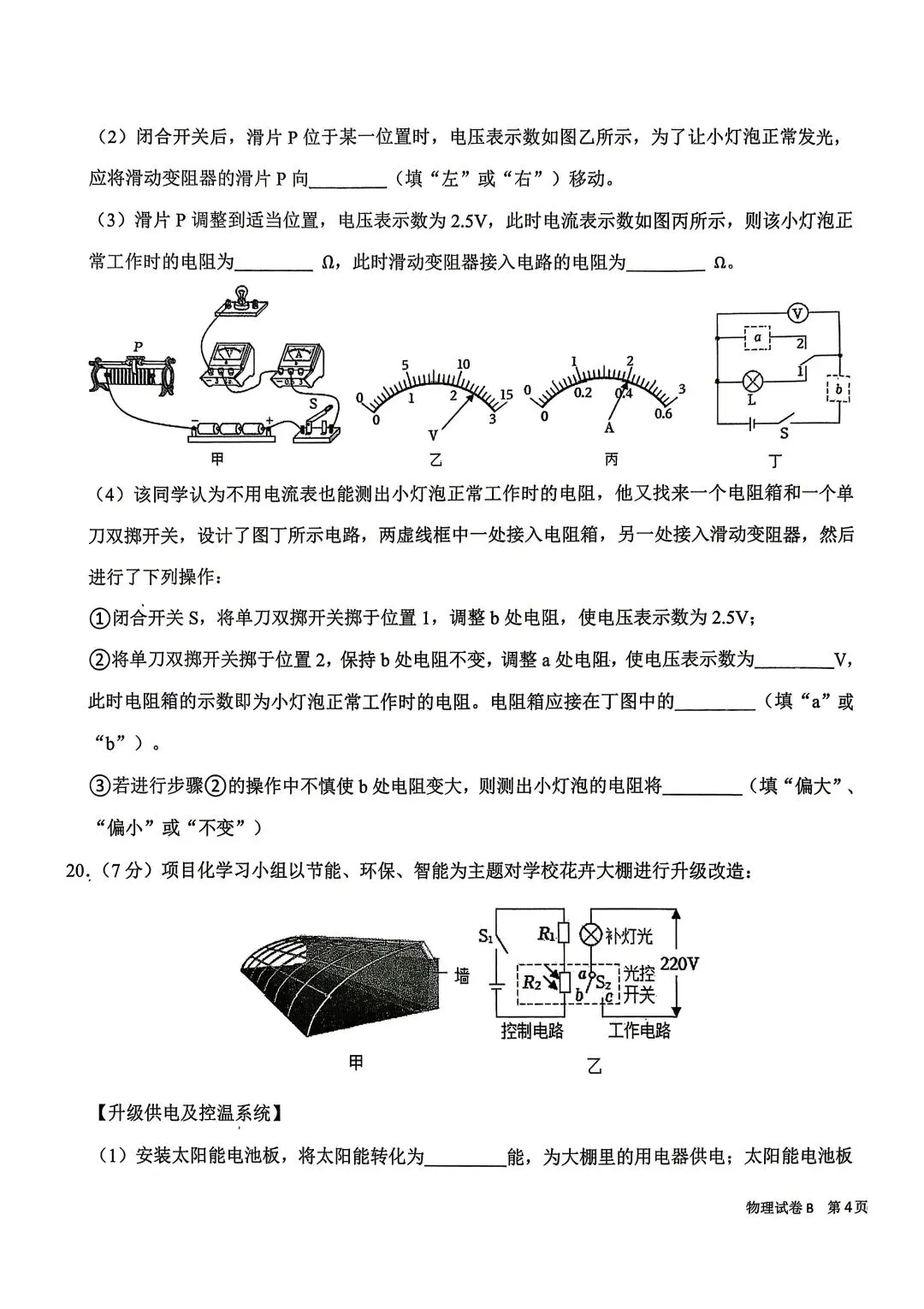 2026陕西省交大附中中考物理5模试卷-第7张图片-四季读书网 2026陕西省交大附中中考物理5模试卷-第7张图片-四季读书网