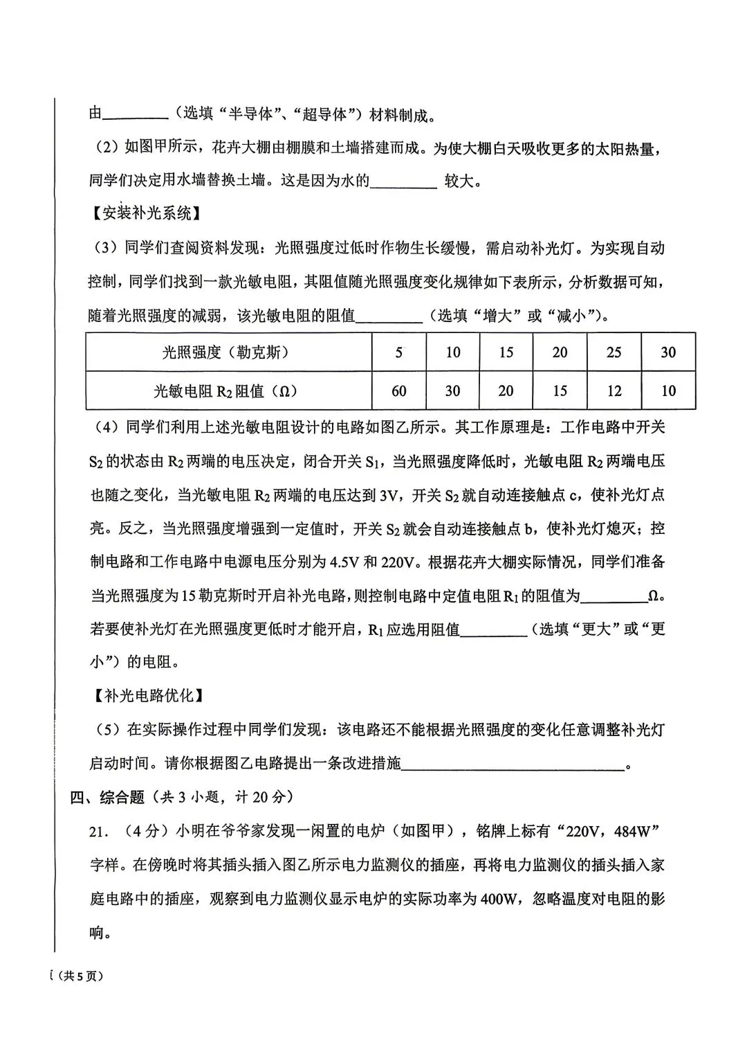 2026陕西省交大附中中考物理5模试卷-第8张图片-四季读书网 2026陕西省交大附中中考物理5模试卷-第8张图片-四季读书网
