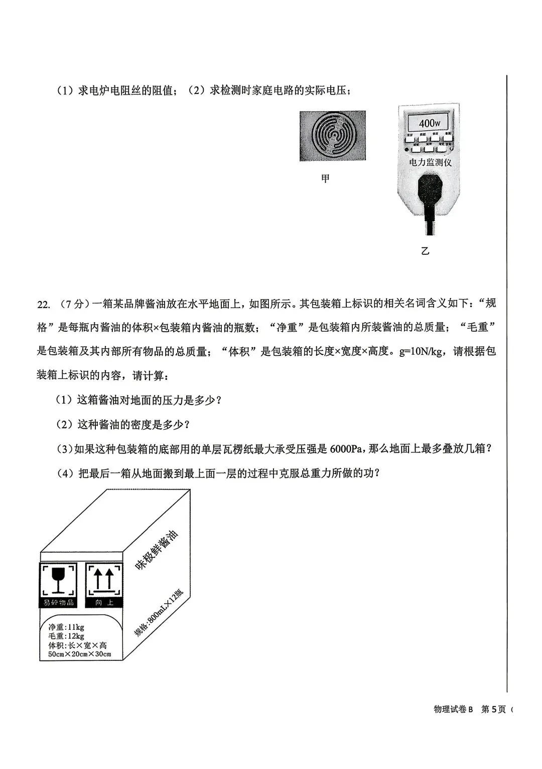 2026陕西省交大附中中考物理5模试卷-第9张图片-四季读书网 2026陕西省交大附中中考物理5模试卷-第9张图片-四季读书网