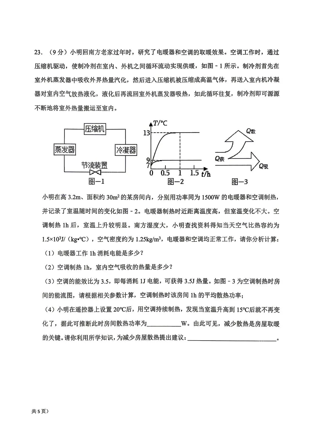2026陕西省交大附中中考物理5模试卷-第10张图片-四季读书网 2026陕西省交大附中中考物理5模试卷-第10张图片-四季读书网
