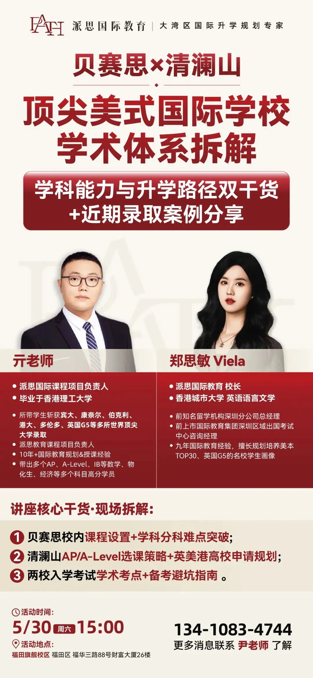 等中考后再转轨国际学校,99%的家长会踩这3个坑,5月30日派思线下讲座,快来!-第3张图片-四季读书网