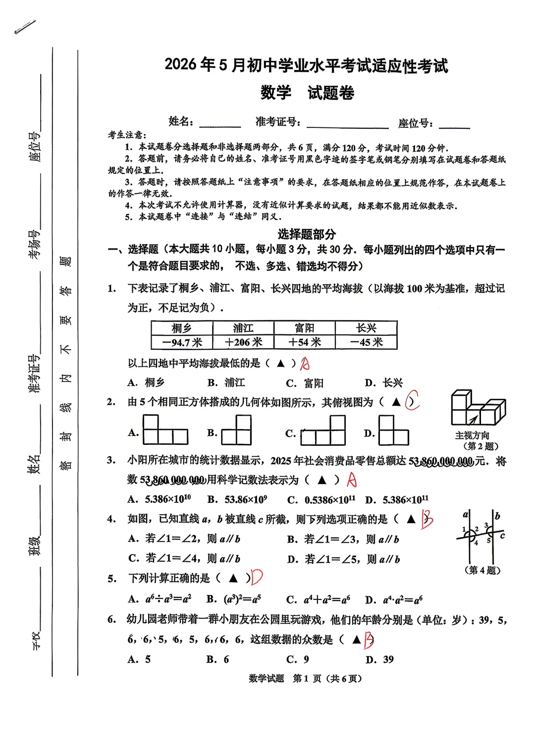 2026安吉二模数学试卷解析-第1张图片-四季读书网