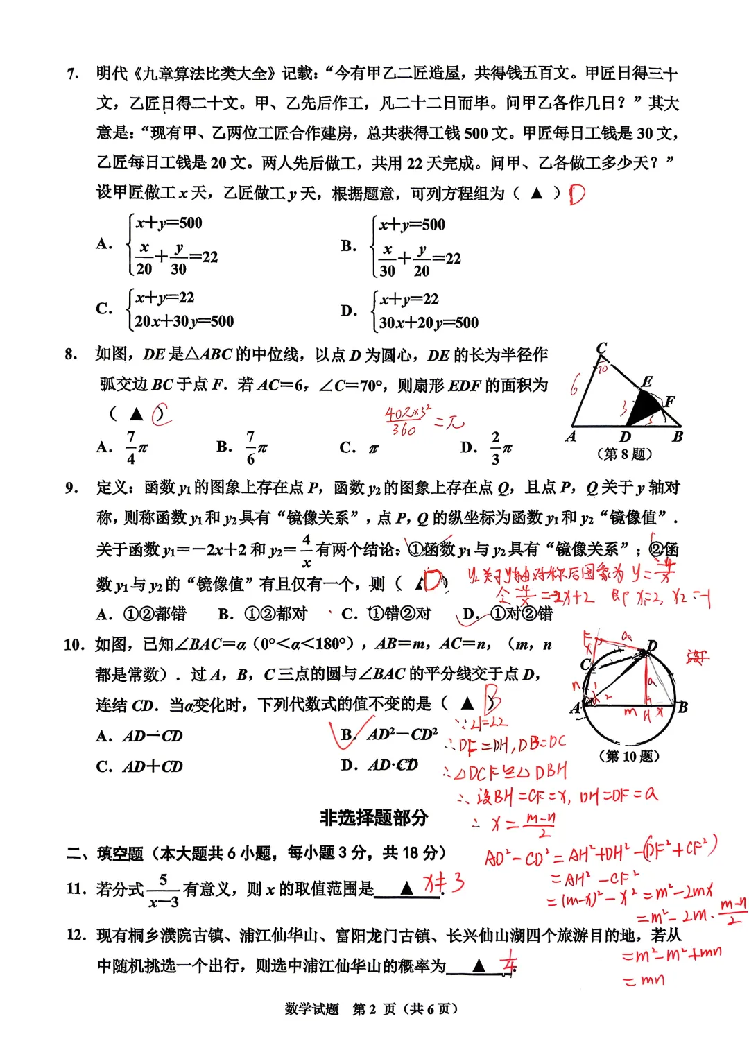 2026安吉二模数学试卷解析-第2张图片-四季读书网
