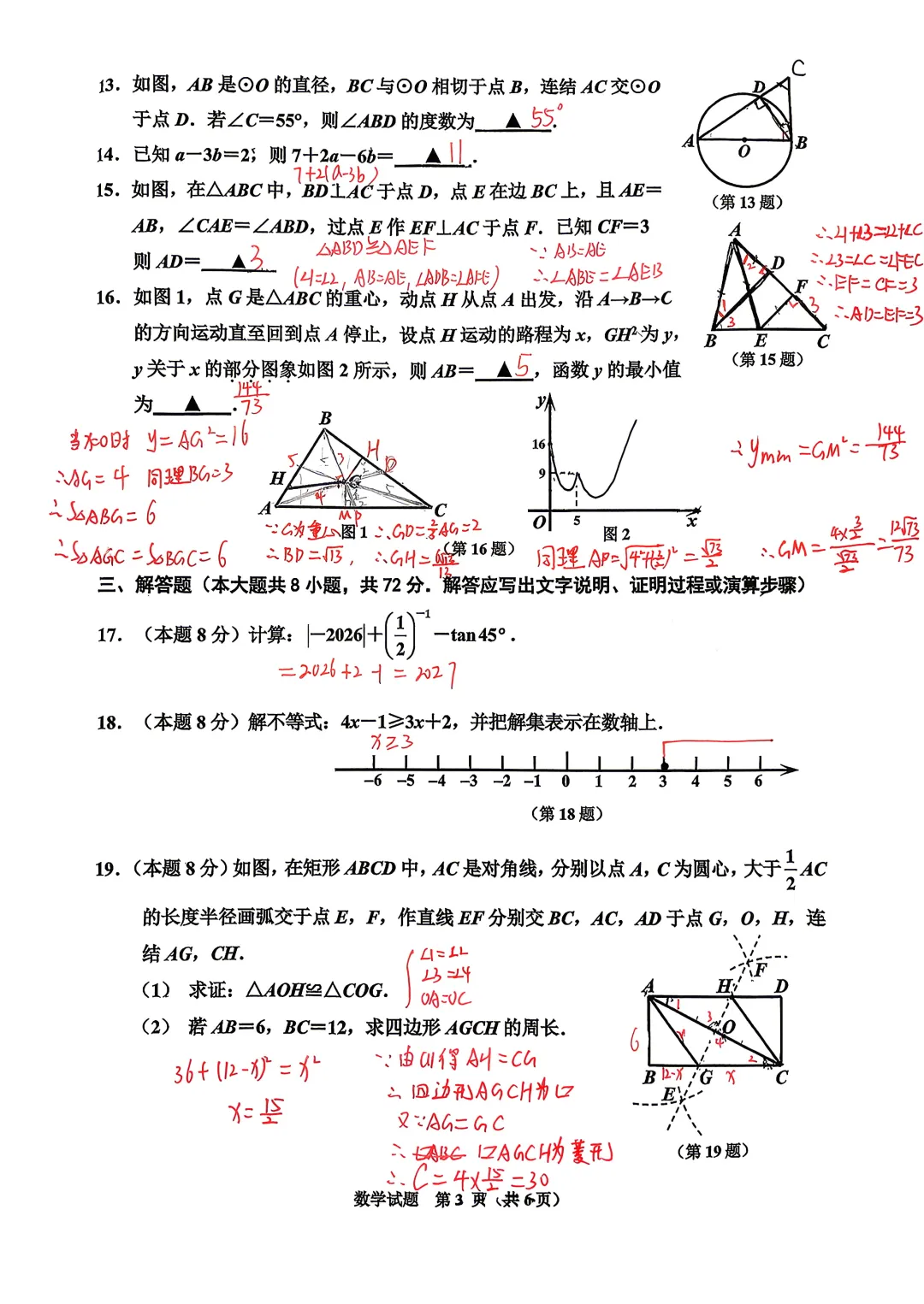 2026安吉二模数学试卷解析-第3张图片-四季读书网