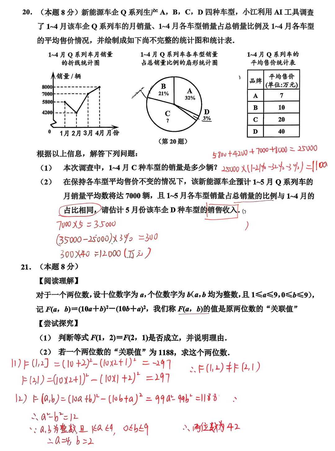 2026安吉二模数学试卷解析-第4张图片-四季读书网