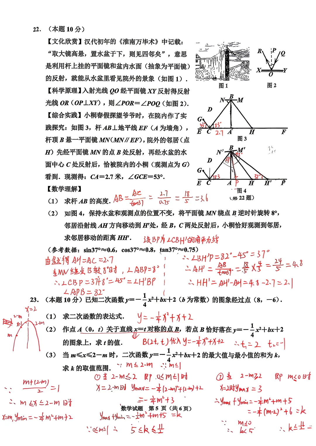 2026安吉二模数学试卷解析-第5张图片-四季读书网