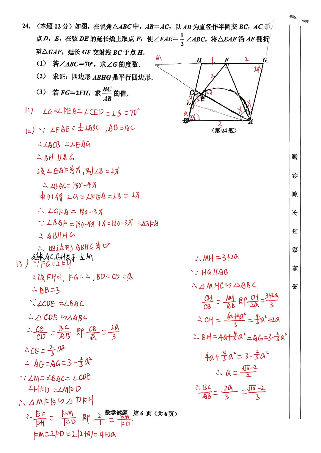 2026安吉二模数学试卷解析-第6张图片-四季读书网