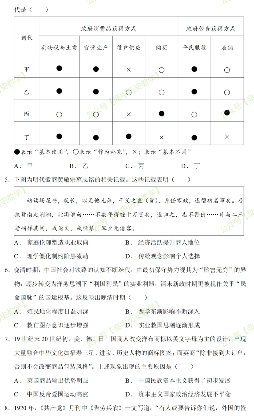 最新模考| 2026届山东省青岛市高三5月三模历史试题和答案-第4张图片-四季读书网 最新模考| 2026届山东省青岛市高三5月三模历史试题和答案-第4张图片-四季读书网