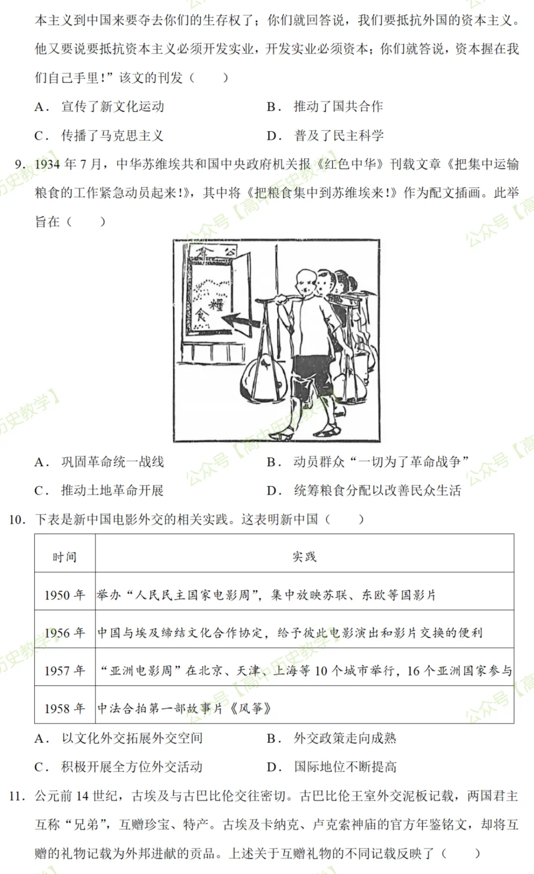 最新模考| 2026届山东省青岛市高三5月三模历史试题和答案-第5张图片-四季读书网 最新模考| 2026届山东省青岛市高三5月三模历史试题和答案-第5张图片-四季读书网