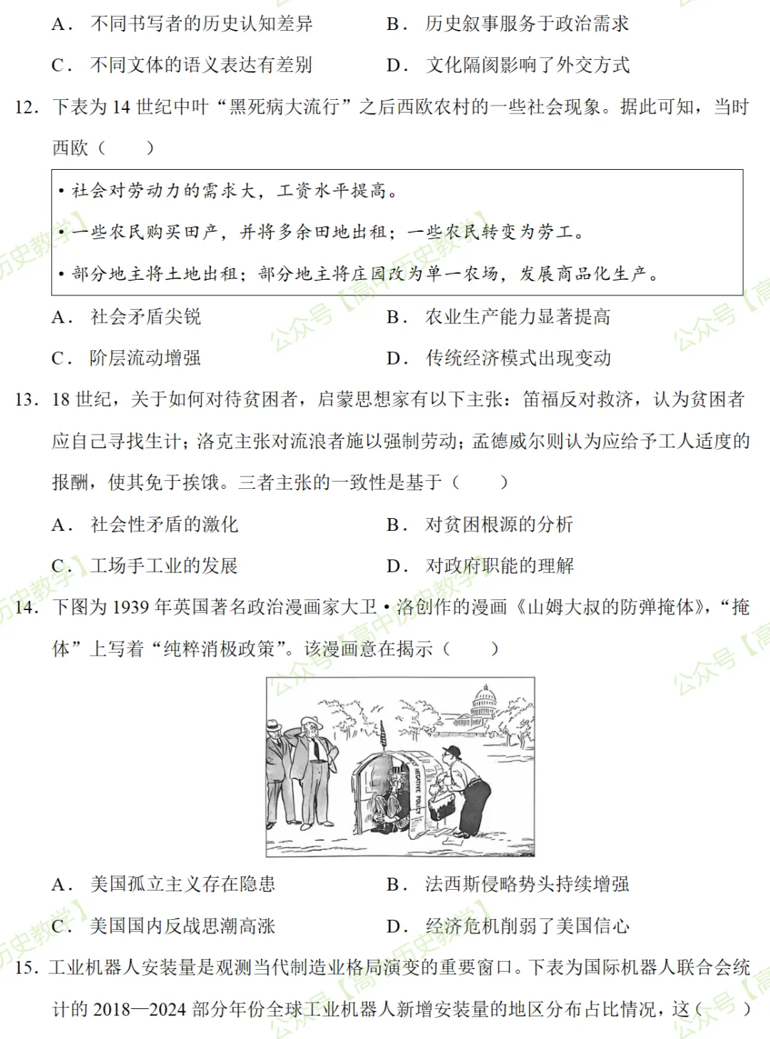 最新模考| 2026届山东省青岛市高三5月三模历史试题和答案-第6张图片-四季读书网 最新模考| 2026届山东省青岛市高三5月三模历史试题和答案-第6张图片-四季读书网