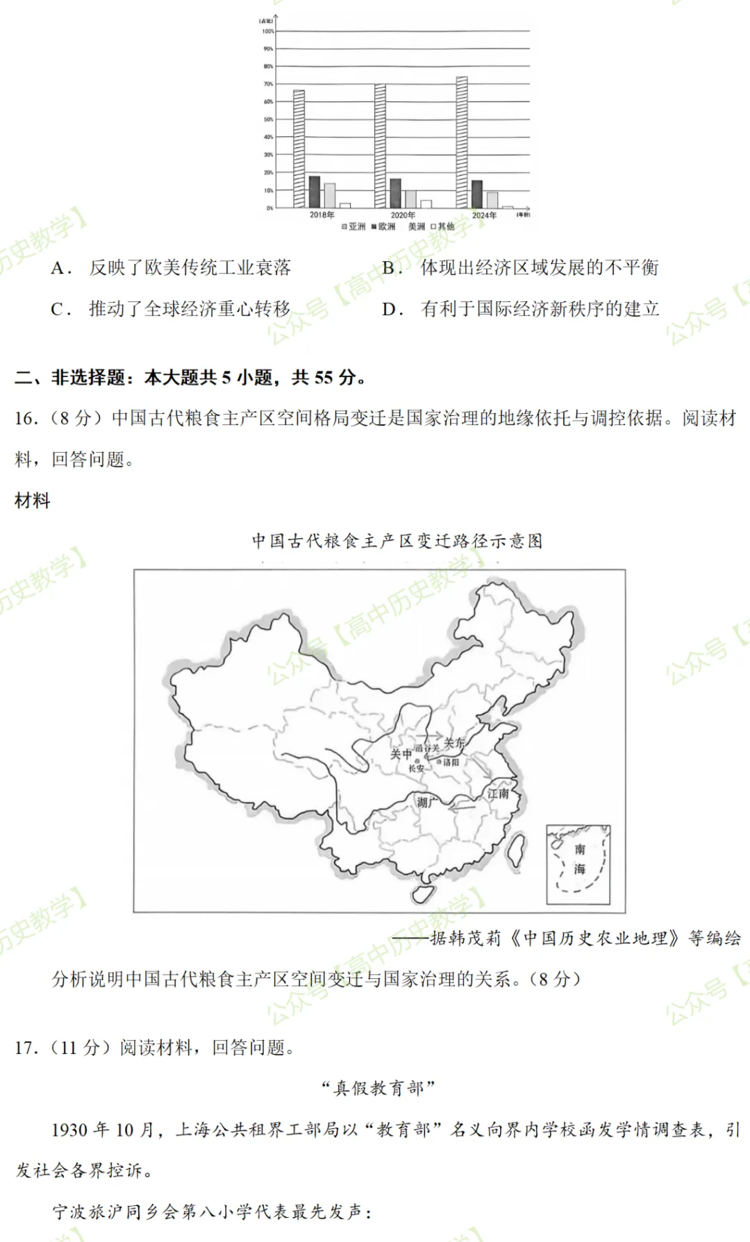 最新模考| 2026届山东省青岛市高三5月三模历史试题和答案-第7张图片-四季读书网 最新模考| 2026届山东省青岛市高三5月三模历史试题和答案-第7张图片-四季读书网