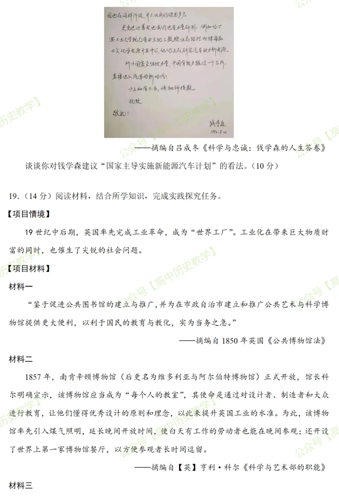 最新模考| 2026届山东省青岛市高三5月三模历史试题和答案-第9张图片-四季读书网 最新模考| 2026届山东省青岛市高三5月三模历史试题和答案-第9张图片-四季读书网