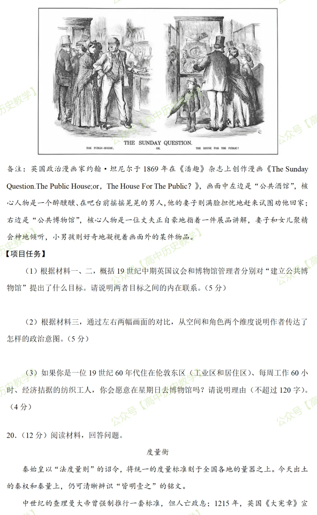 最新模考| 2026届山东省青岛市高三5月三模历史试题和答案-第10张图片-四季读书网 最新模考| 2026届山东省青岛市高三5月三模历史试题和答案-第10张图片-四季读书网