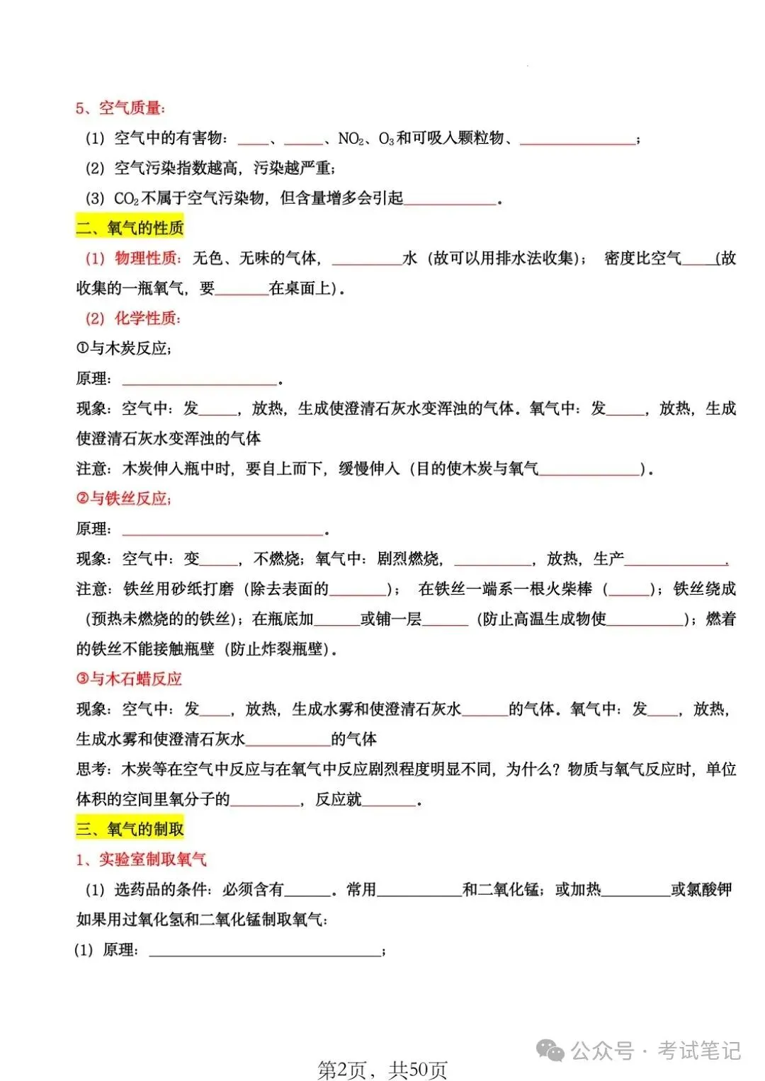中考化学全册43大考点(背诵版+默写版),考前重点过关练习!-第3张图片-四季读书网 中考化学全册43大考点(背诵版+默写版),考前重点过关练习!-第3张图片-四季读书网