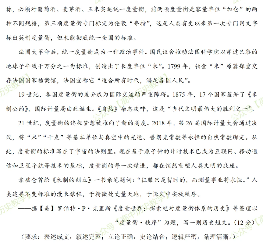 最新模考| 2026届山东省青岛市高三5月三模历史试题和答案-第11张图片-四季读书网 最新模考| 2026届山东省青岛市高三5月三模历史试题和答案-第11张图片-四季读书网