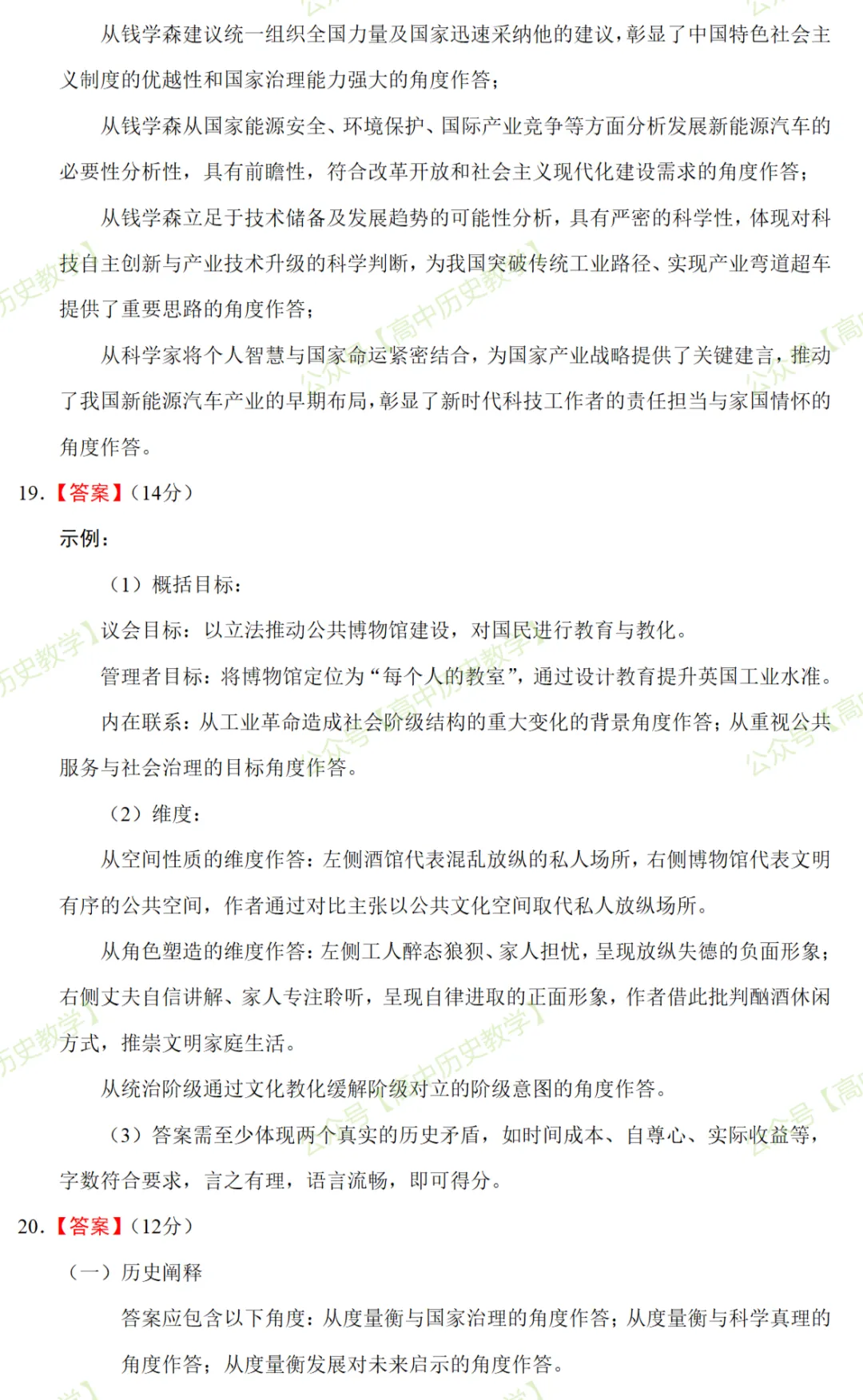 最新模考| 2026届山东省青岛市高三5月三模历史试题和答案-第13张图片-四季读书网 最新模考| 2026届山东省青岛市高三5月三模历史试题和答案-第13张图片-四季读书网