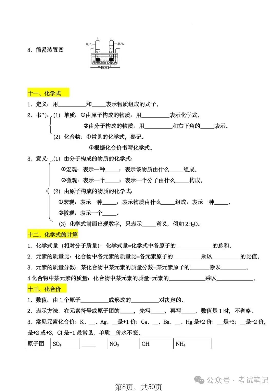 中考化学全册43大考点(背诵版+默写版),考前重点过关练习!-第9张图片-四季读书网 中考化学全册43大考点(背诵版+默写版),考前重点过关练习!-第9张图片-四季读书网