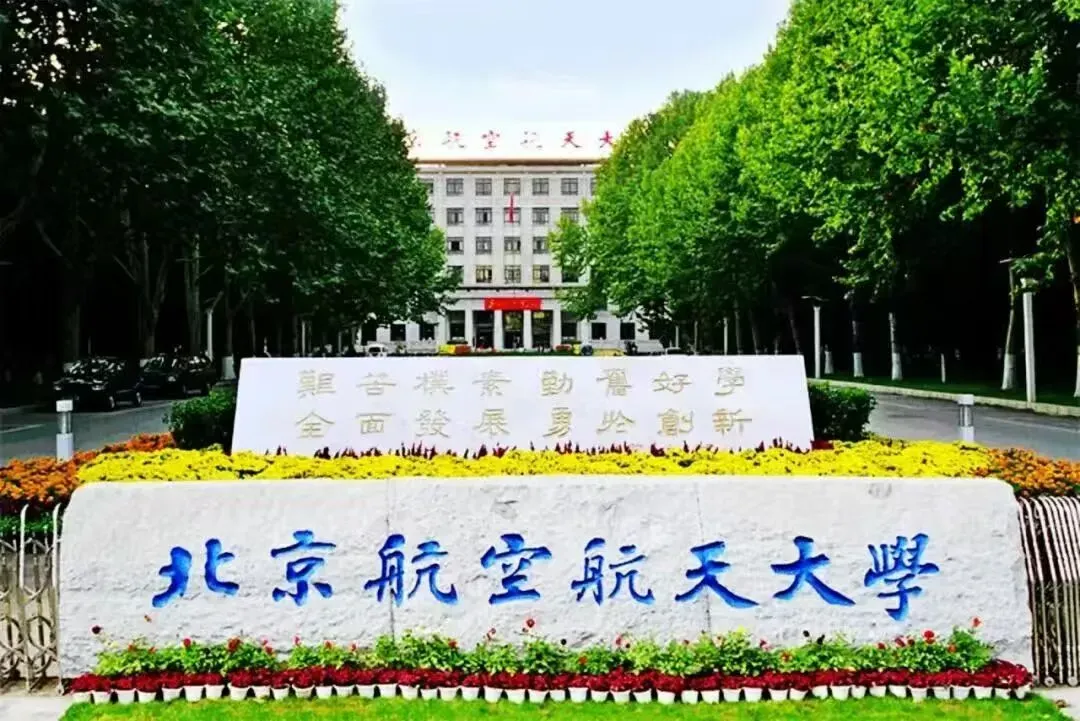 【中考毕业专场·北京·双飞】中考毕业,筑梦京城!登居庸关、访北航,相声声中品古都;故宫国博览千年,天坛圆明园续华章 第20张