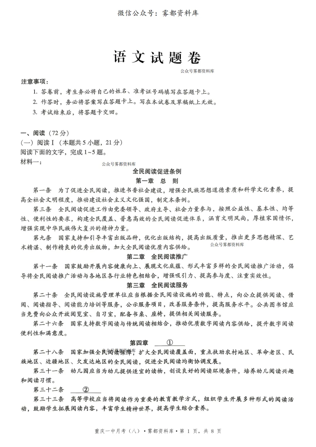 重庆一中2026届高三5月全真模拟适应性考试语文试卷+答案 第5张 重庆一中2026届高三5月全真模拟适应性考试语文试卷+答案 第5张