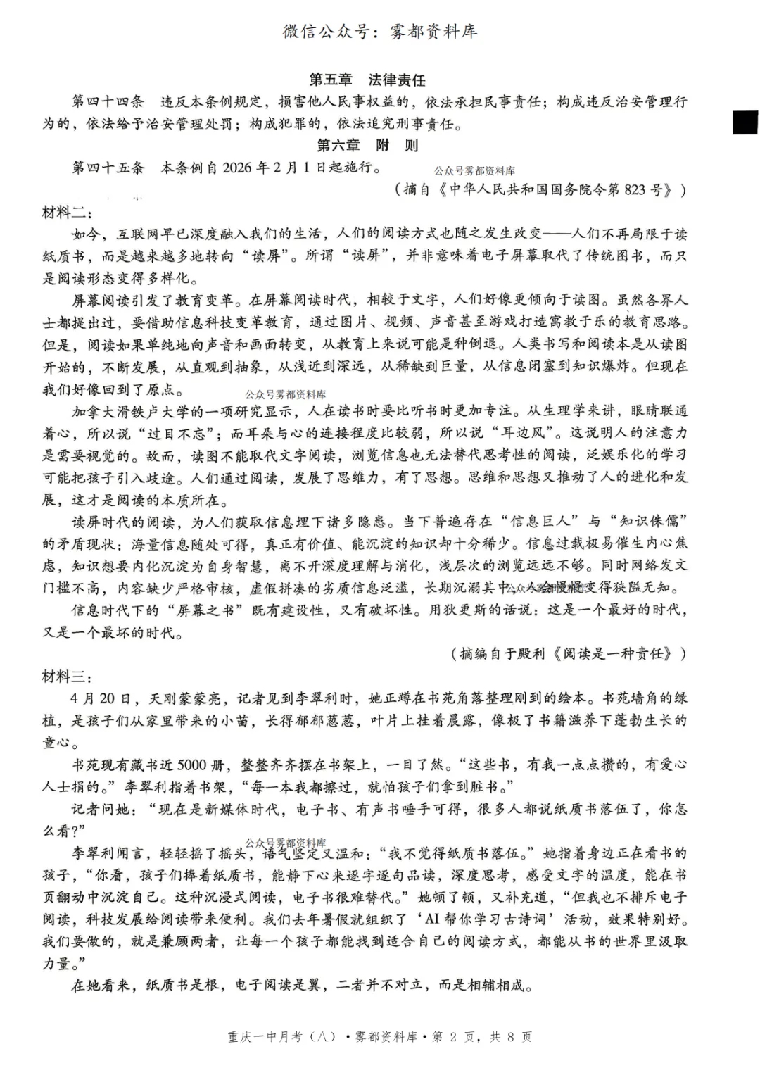 重庆一中2026届高三5月全真模拟适应性考试语文试卷+答案 第6张 重庆一中2026届高三5月全真模拟适应性考试语文试卷+答案 第6张