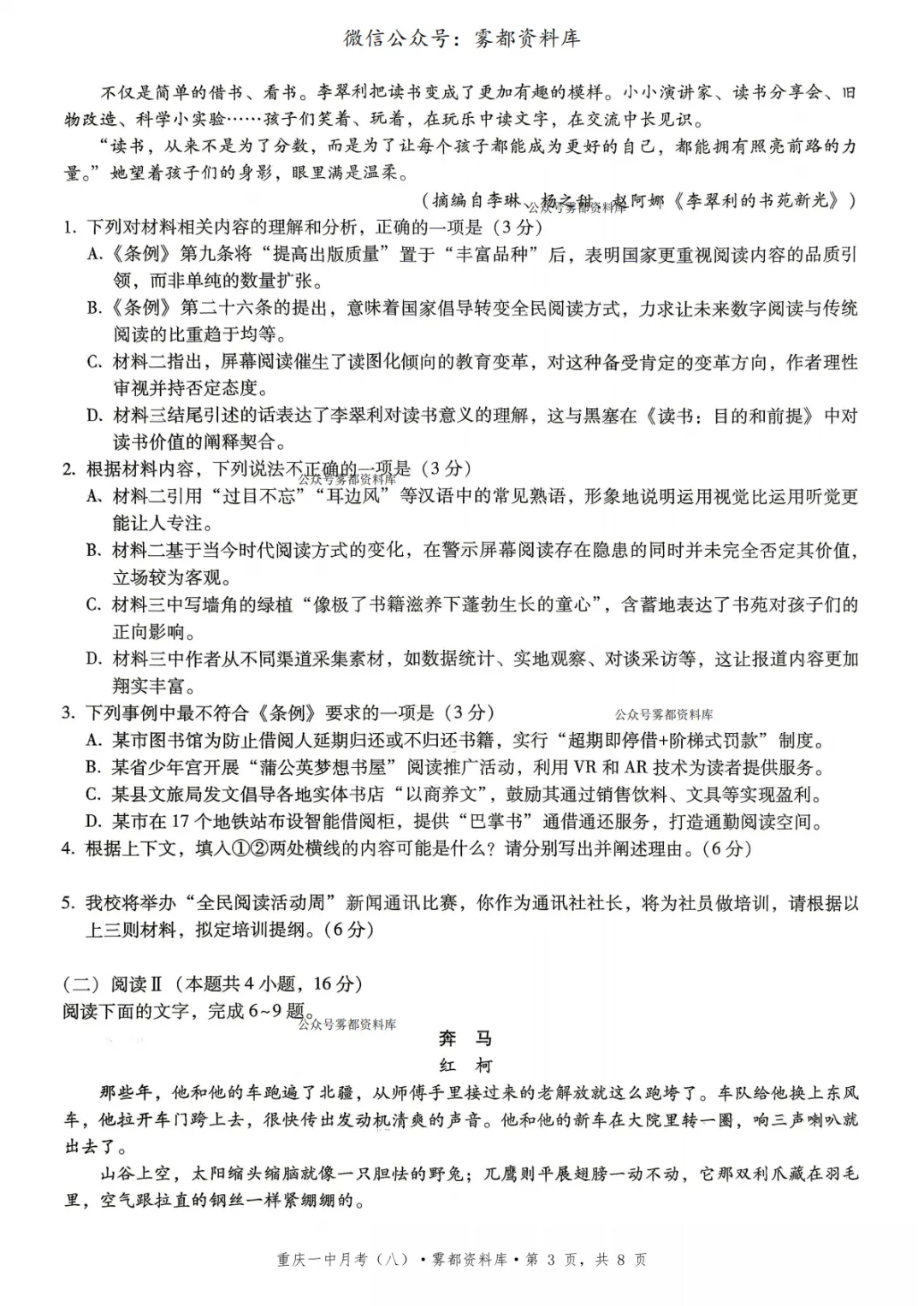 重庆一中2026届高三5月全真模拟适应性考试语文试卷+答案 第7张 重庆一中2026届高三5月全真模拟适应性考试语文试卷+答案 第7张