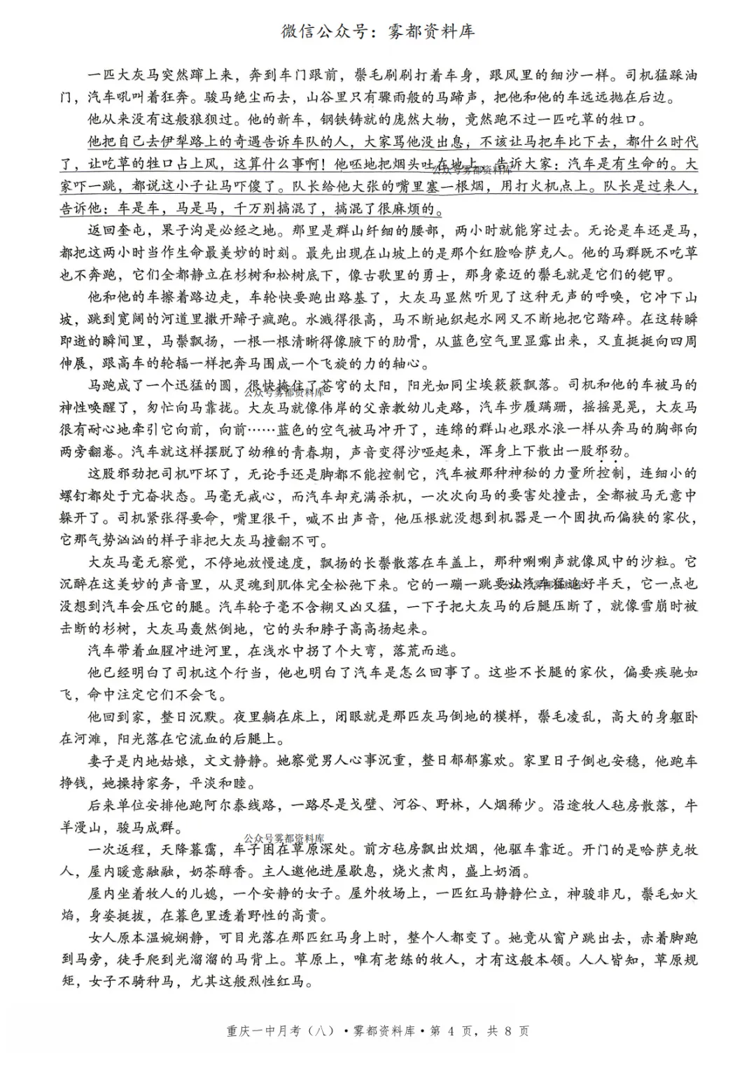 重庆一中2026届高三5月全真模拟适应性考试语文试卷+答案 第8张 重庆一中2026届高三5月全真模拟适应性考试语文试卷+答案 第8张