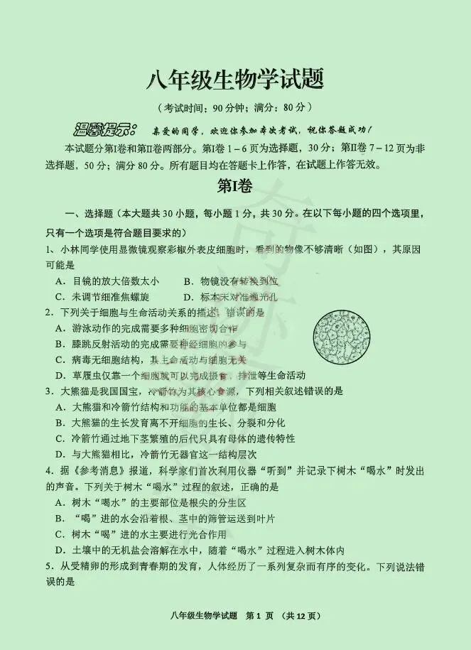2026年李沧黄岛胶州平度二模生物试卷及参考答案 第2张