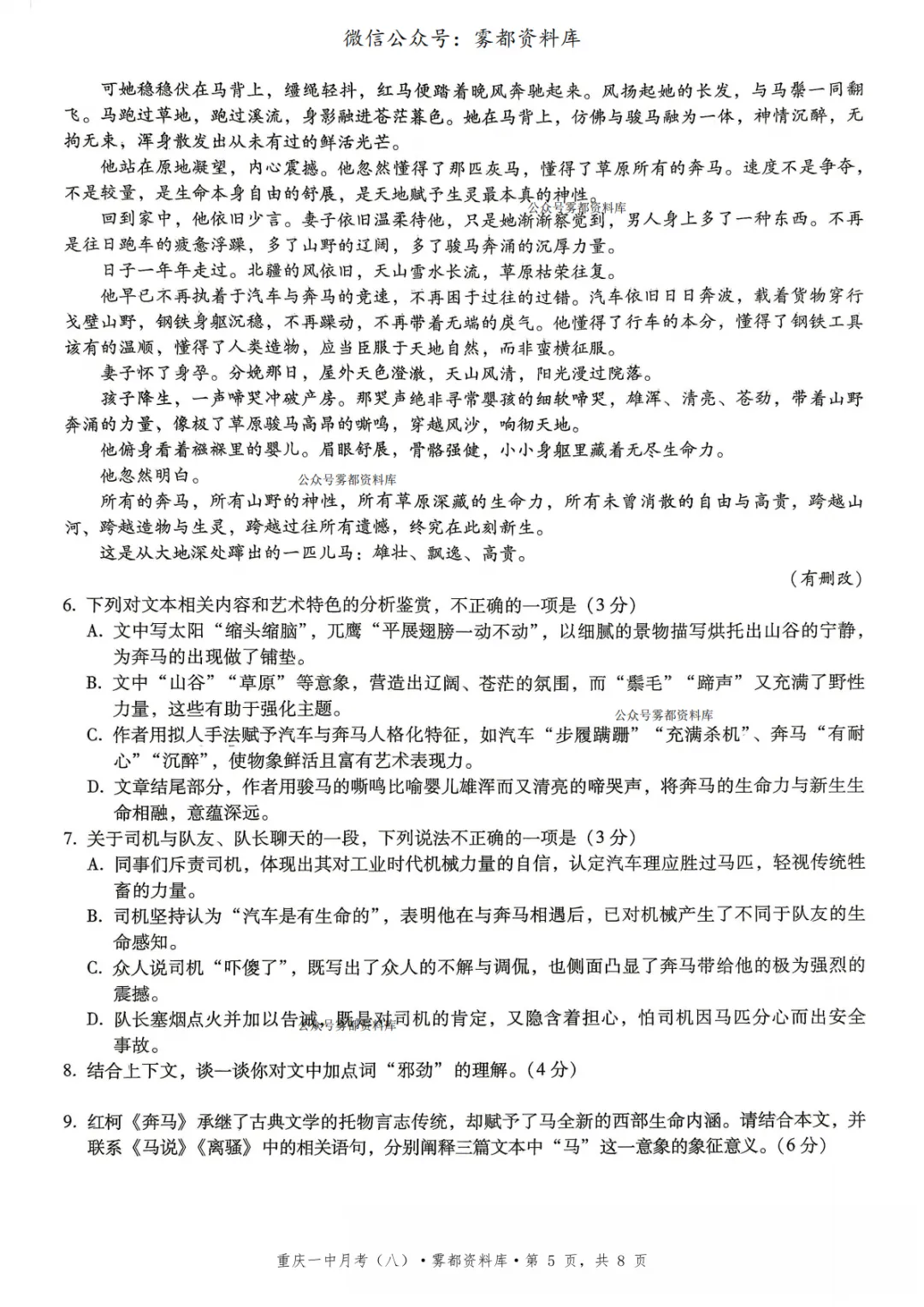 重庆一中2026届高三5月全真模拟适应性考试语文试卷+答案 第9张 重庆一中2026届高三5月全真模拟适应性考试语文试卷+答案 第9张