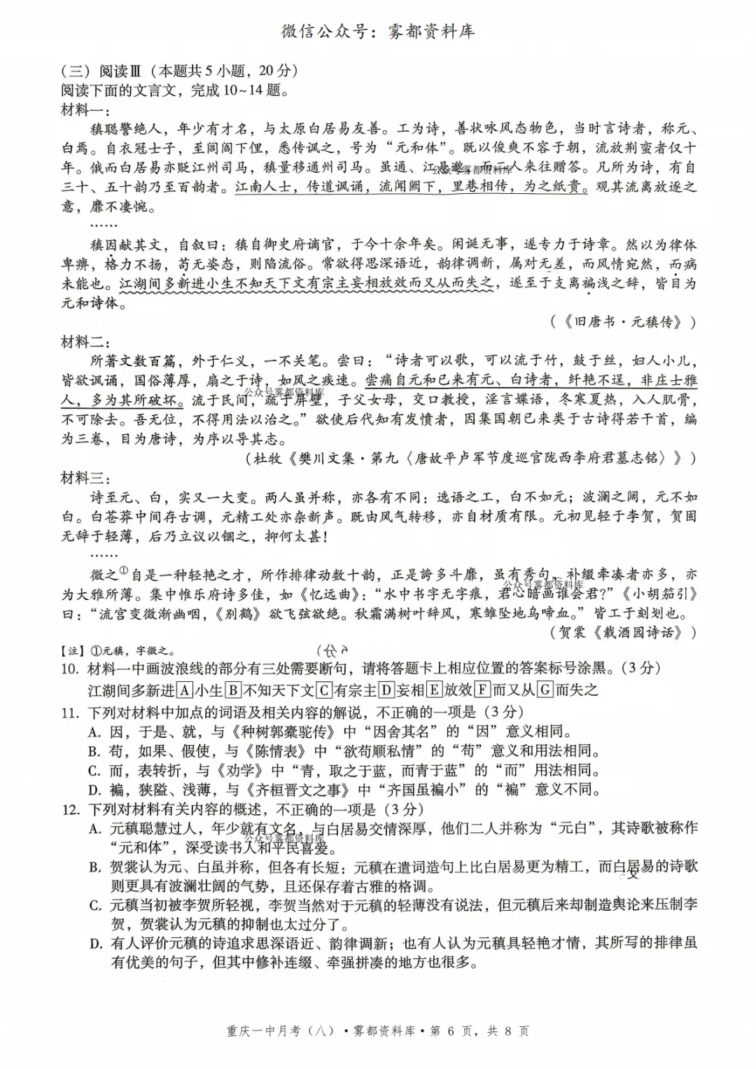 重庆一中2026届高三5月全真模拟适应性考试语文试卷+答案 第10张 重庆一中2026届高三5月全真模拟适应性考试语文试卷+答案 第10张
