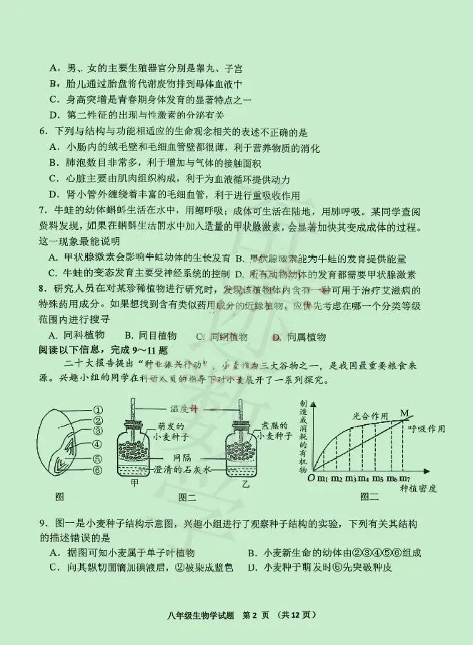 2026年李沧黄岛胶州平度二模生物试卷及参考答案 第3张