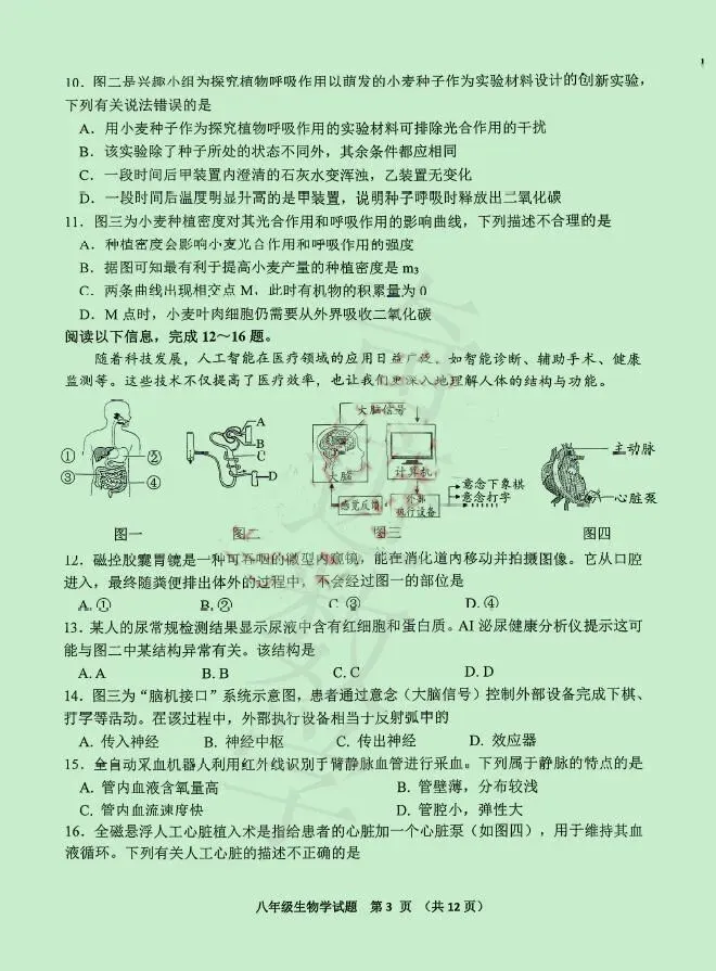 2026年李沧黄岛胶州平度二模生物试卷及参考答案 第4张