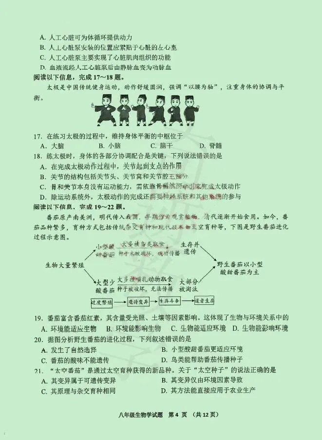2026年李沧黄岛胶州平度二模生物试卷及参考答案 第5张
