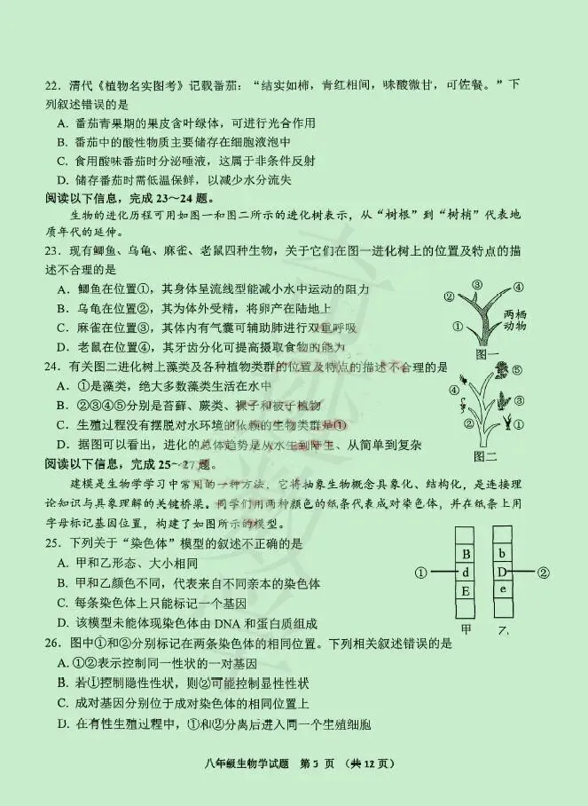 2026年李沧黄岛胶州平度二模生物试卷及参考答案 第6张