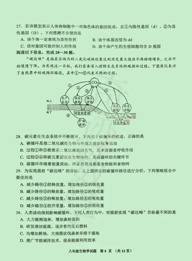 2026年李沧黄岛胶州平度二模生物试卷及参考答案 第7张