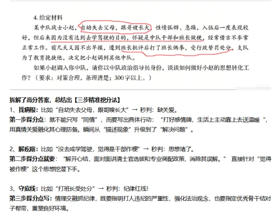 士兵提干真题试卷及军职大题万能套路(可分享) 第1张