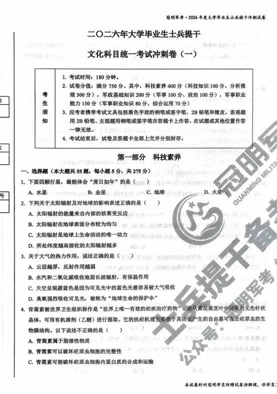 士兵提干真题试卷及军职大题万能套路(可分享) 第2张
