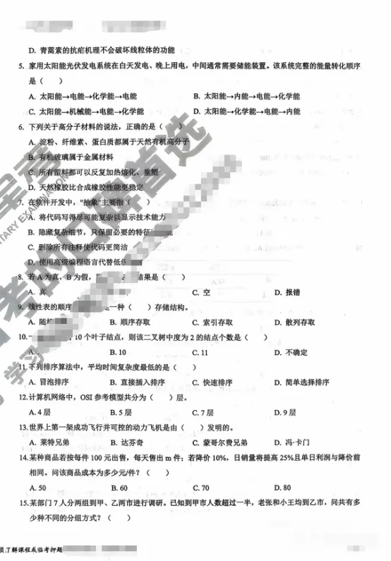 士兵提干真题试卷及军职大题万能套路(可分享) 第3张
