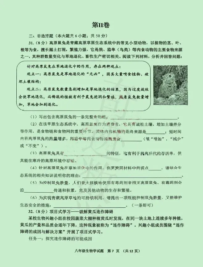 2026年李沧黄岛胶州平度二模生物试卷及参考答案 第8张