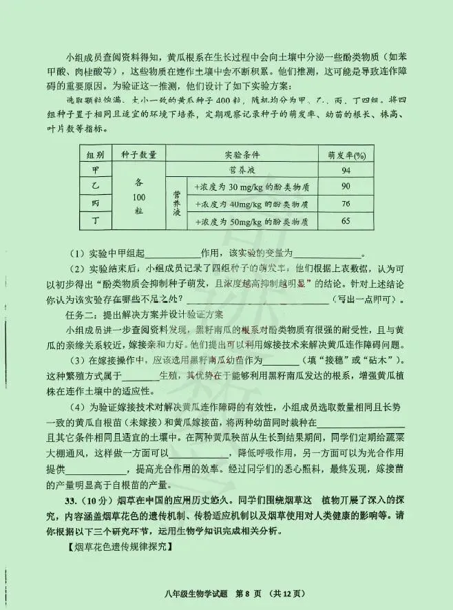 2026年李沧黄岛胶州平度二模生物试卷及参考答案 第9张
