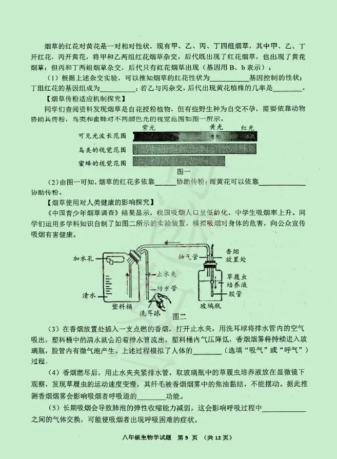2026年李沧黄岛胶州平度二模生物试卷及参考答案 第10张