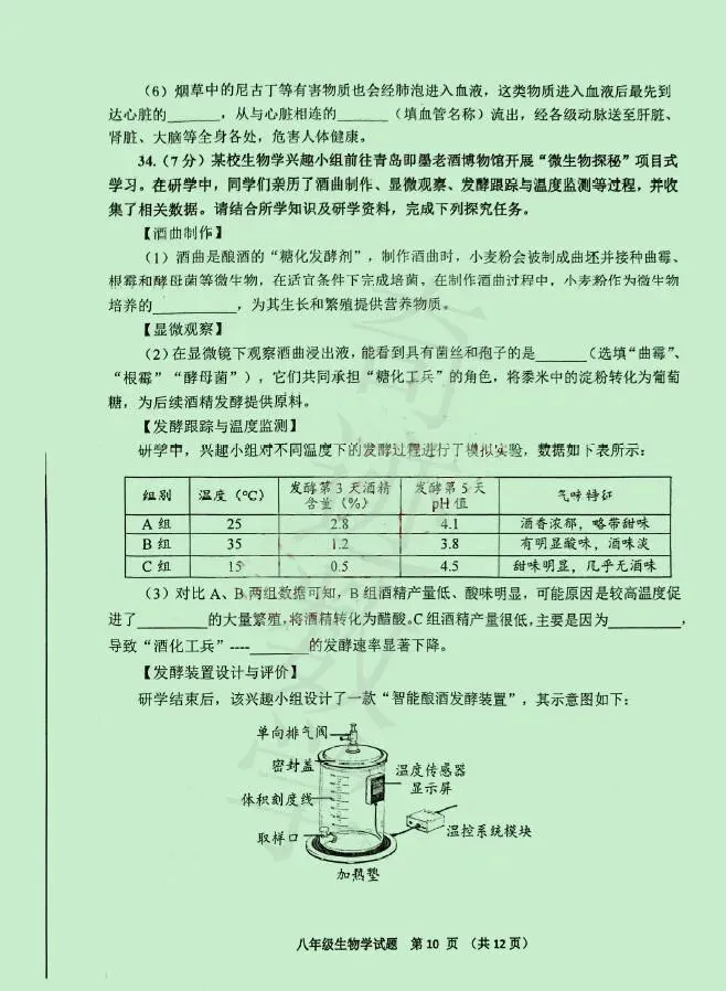 2026年李沧黄岛胶州平度二模生物试卷及参考答案 第11张
