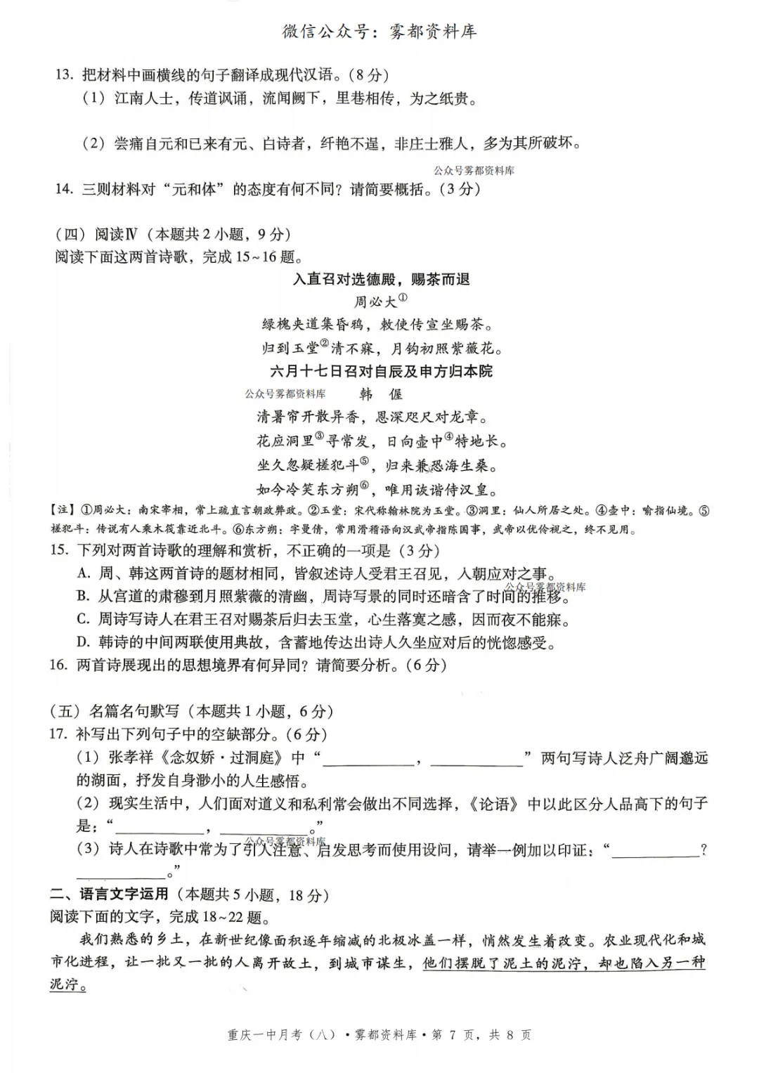 重庆一中2026届高三5月全真模拟适应性考试语文试卷+答案 第11张 重庆一中2026届高三5月全真模拟适应性考试语文试卷+答案 第11张