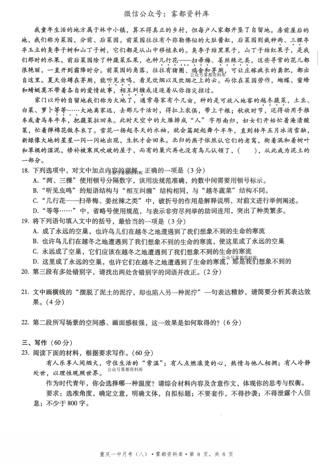 重庆一中2026届高三5月全真模拟适应性考试语文试卷+答案 第12张 重庆一中2026届高三5月全真模拟适应性考试语文试卷+答案 第12张