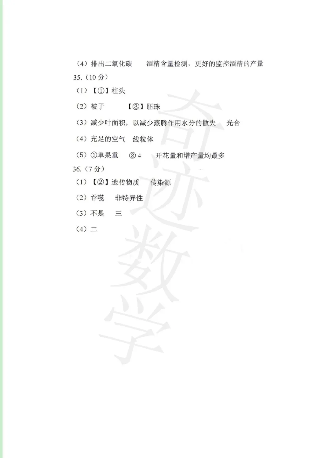 2026年李沧黄岛胶州平度二模生物试卷及参考答案 第15张