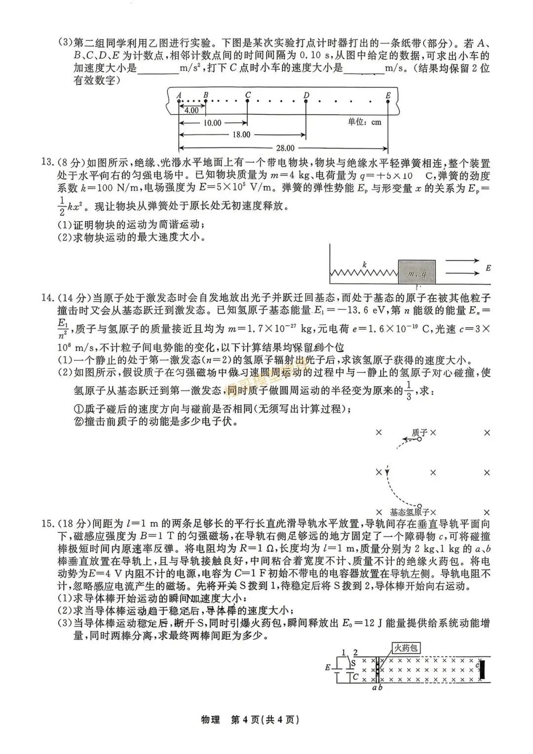 辽宁名校联盟2026届高三四模物理试卷及答案 第4张