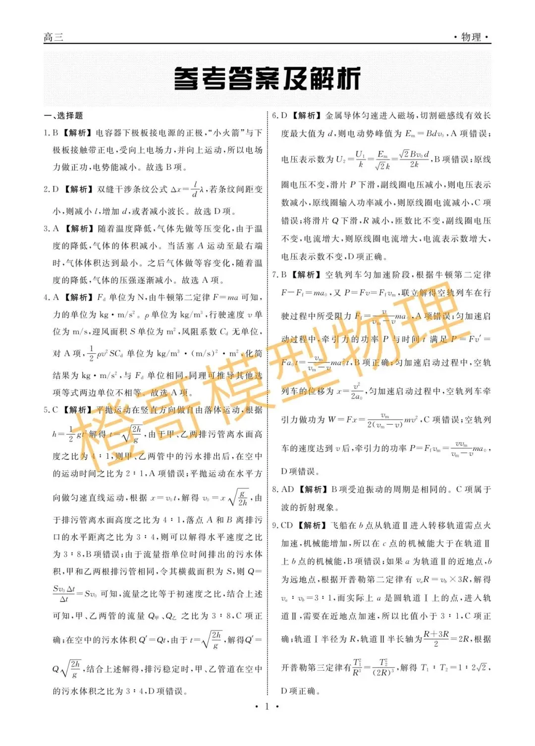 辽宁名校联盟2026届高三四模物理试卷及答案 第5张