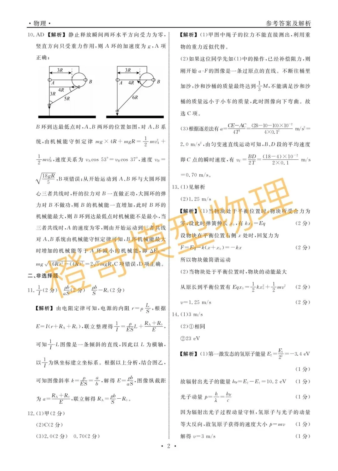 辽宁名校联盟2026届高三四模物理试卷及答案 第6张