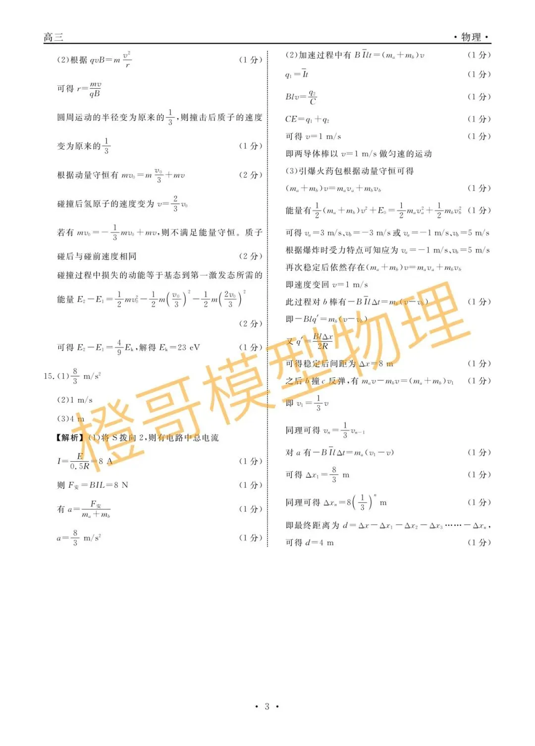 辽宁名校联盟2026届高三四模物理试卷及答案 第7张
